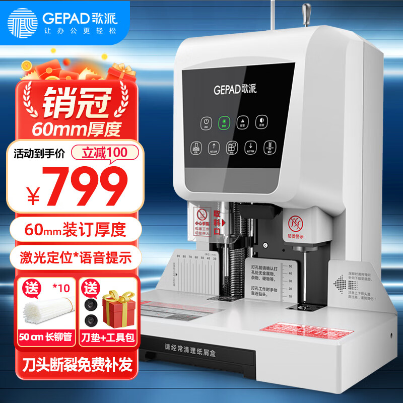 ���ɣ�GEPAD��60mm���ƾ֤�Զ�װ����600ҳ����װ�����綯���װ�����칫����í������װ�����ļ������ 6811 711.55Ԫ