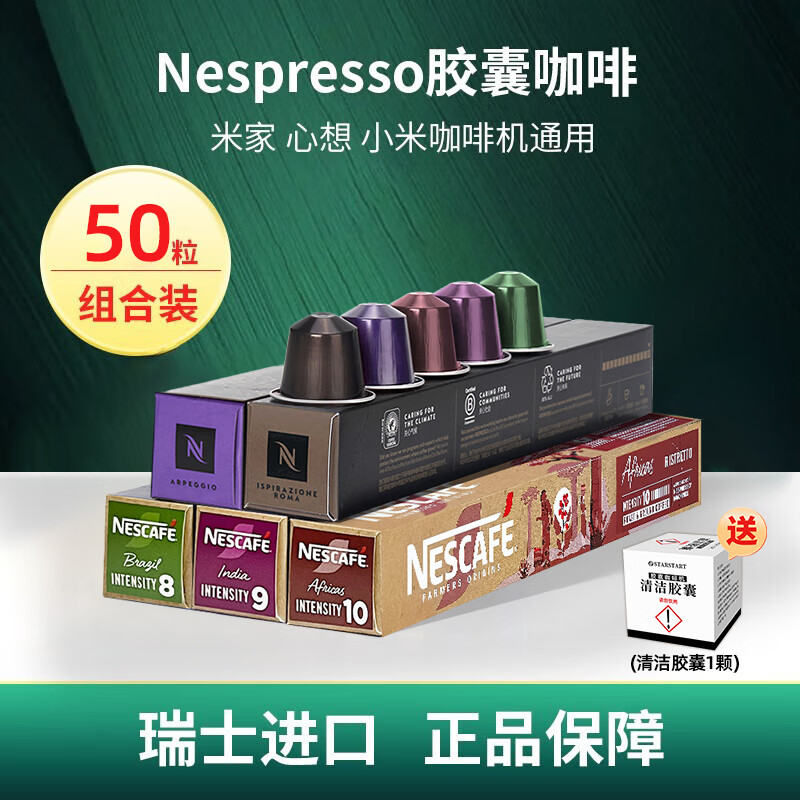 雀巢Nespresso奈斯派索胶囊咖啡美式意式浓缩黑咖啡胶囊瑞士进口 畅销胶囊咖啡*5盒共242g 26.5月