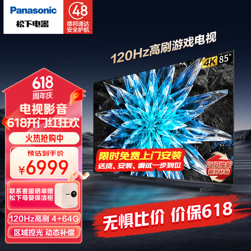 松下电视65/75/85英寸120Hz高刷游戏电视MEMC动态补偿区域控光杜比全景音开机无广告PX680CP平板电视 85英寸 大屏游戏电视TH-85PX680CP 官方标配