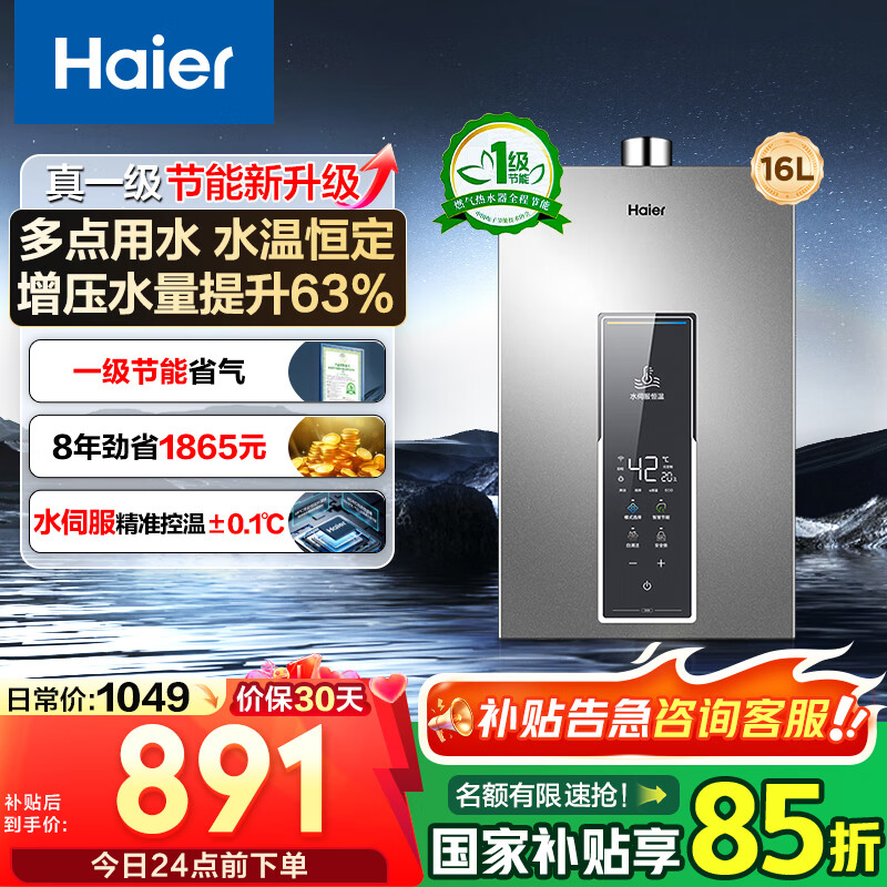 海尔（Haier）【咨询客服领国补】【一级节能】燃气热水器天然气13/16升强排式增压变频水伺服恒温洗澡防风防水 16L wm5增压水伺服+一级节能