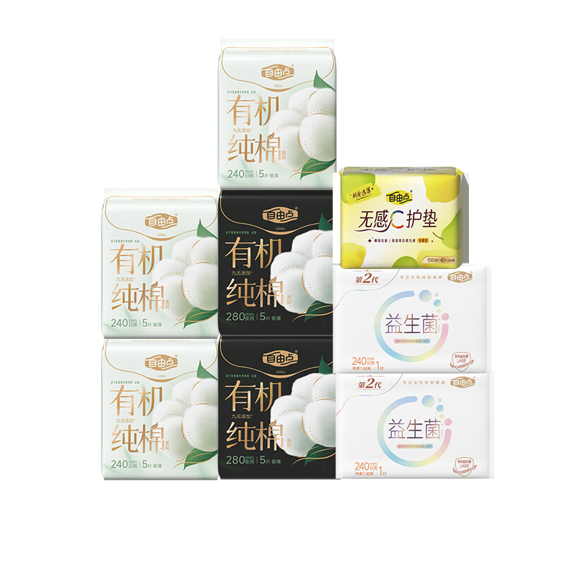 自由点姨妈巾天然有机棉极薄卫生巾日夜组合装透气舒适【安心品质】 有机棉日夜用组合8包67片