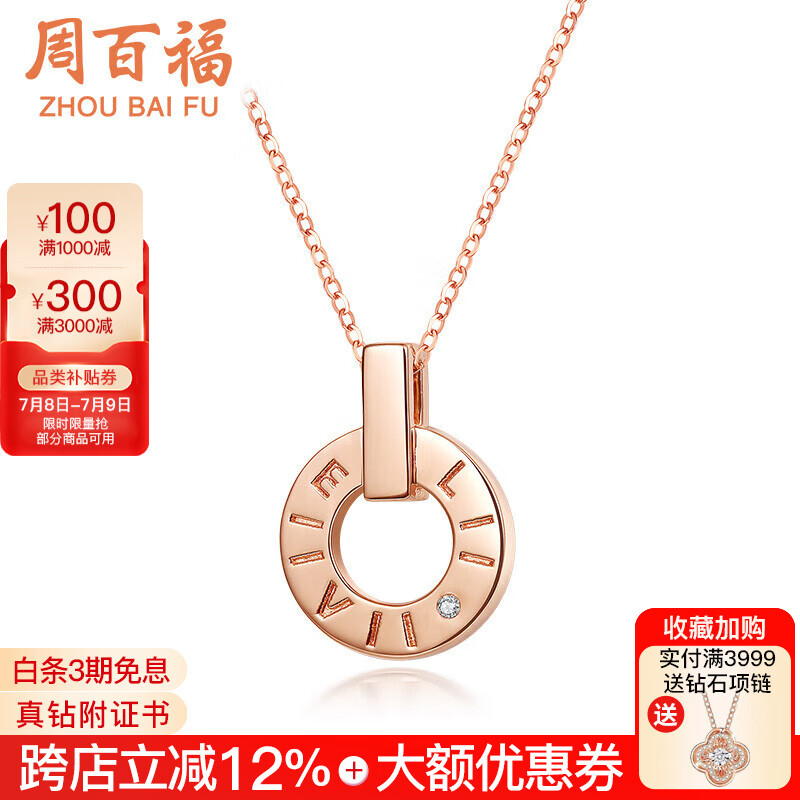 周百福18K金鉆石吊墜玫瑰金 真鉆鉆石項(xiàng)鏈 時(shí)光印記 送女友生日禮物套鏈 鉆石吊墜