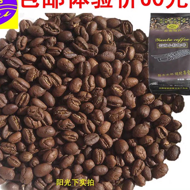 云潞體驗價(jià)圓豆咖啡豆咖啡豆云南小?？Х榷构?中度烘焙 454g