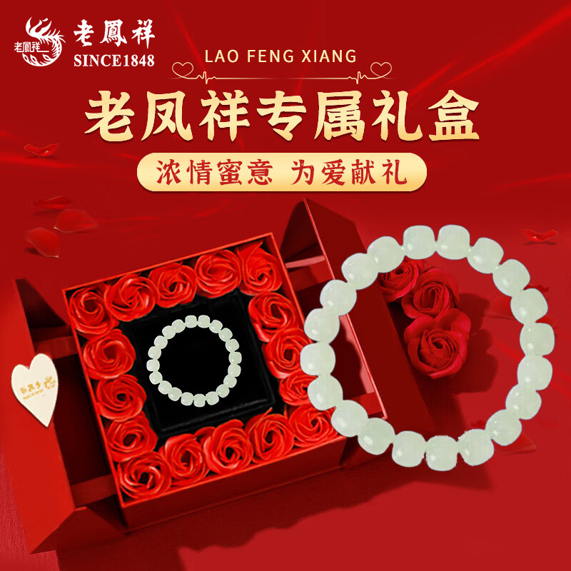 老凤祥冰晴水和田玉手串女款玉石散珠串珠手链实用纪念日礼物送女友老婆 浅冰晴/珠径约9*10MM【情人节礼盒】 优选玺晶级冰晴水和田玉