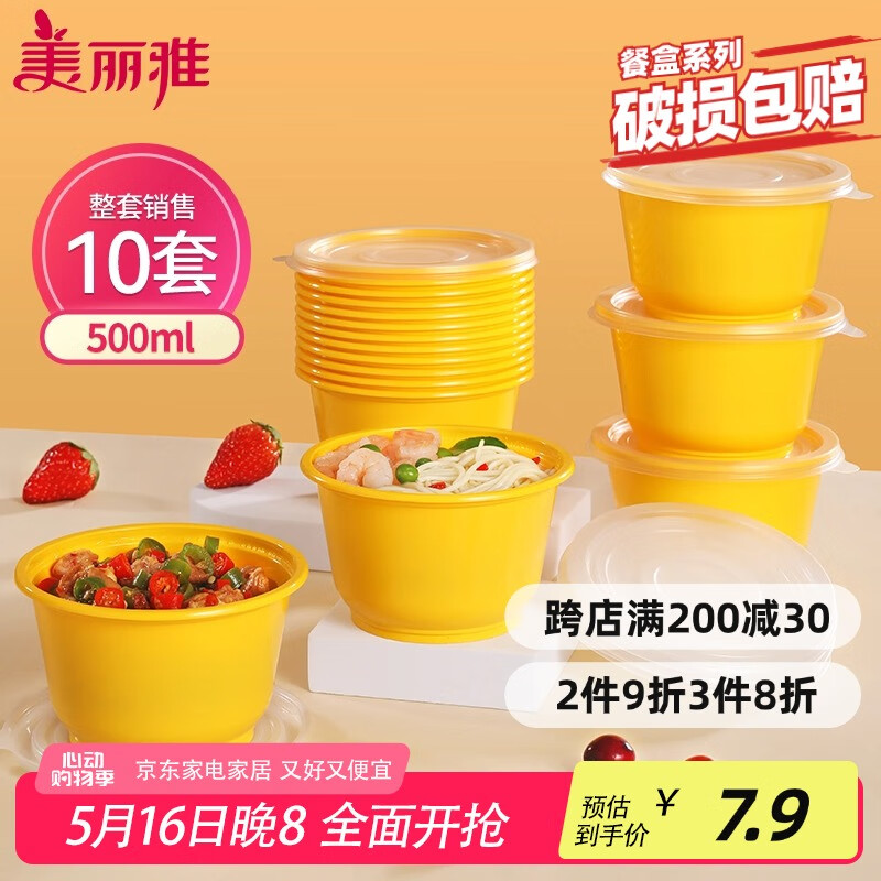 美丽雅 一次性饭盒圆形500ml*10套 快餐打包碗加厚带盖保鲜可微波炉