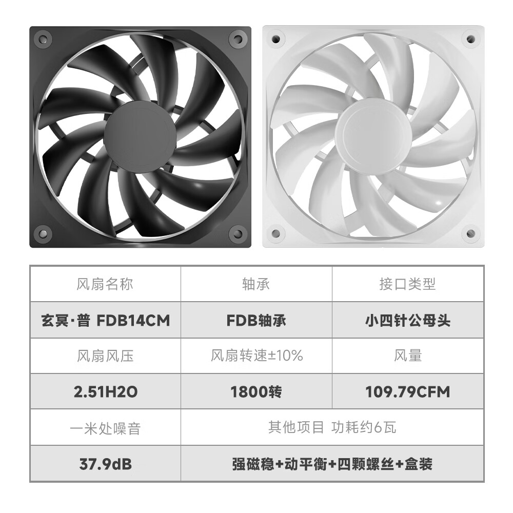 趣器具尘雨科技玄冥14cm风扇风冷大风静音定制diy主机通用风扇散热风扇 玄冥普FDB14CM 白色