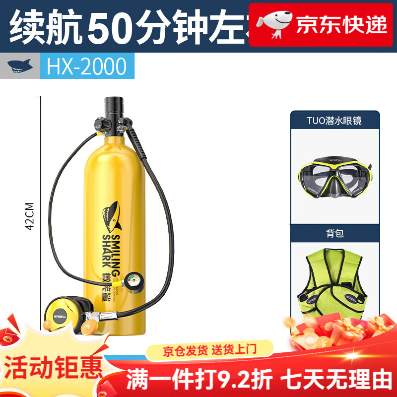 微笑鯊潛水裝備氧氣瓶呼吸器水肺氧氣罐深水下抓魚(yú)射魚(yú)專(zhuān)用全套套裝 活力黃套裝A【2L氣瓶+潛水眼鏡+