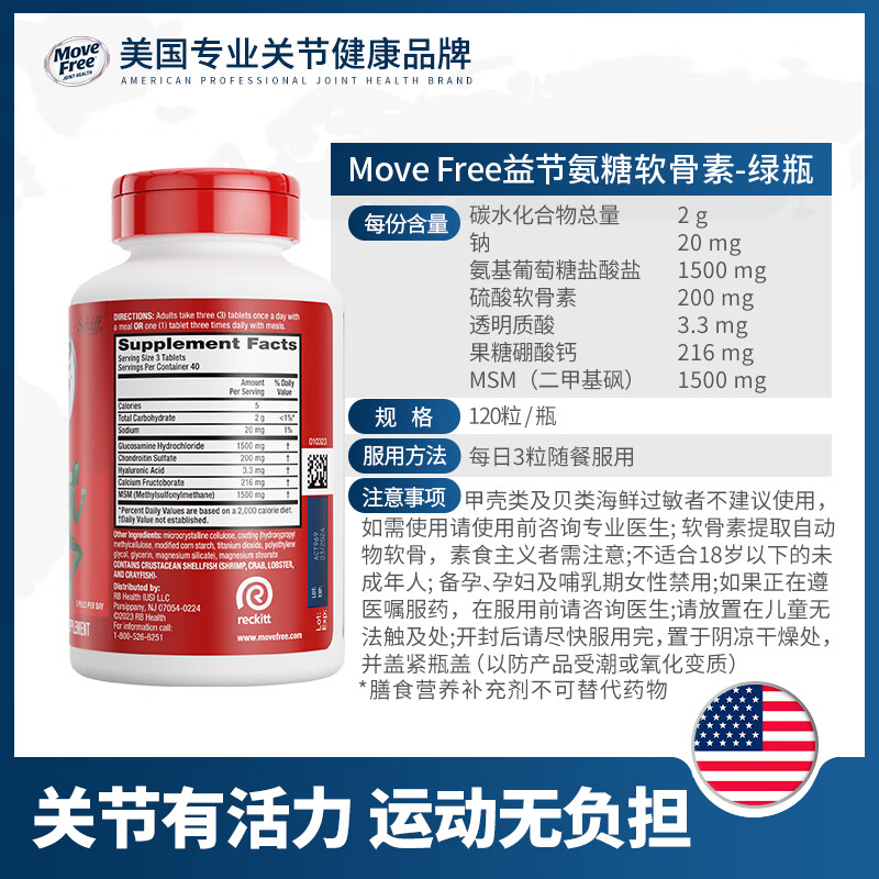 益节Move Free氨糖软骨素维骨力钙片成人 中老年美国进口绿瓶120粒×2