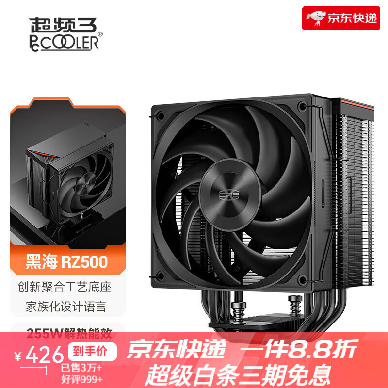 超频三（PCCOOLER）黑海RZ500五铜管CPU散热器塔式风冷性能强劲 RZ500 BK 黑色
