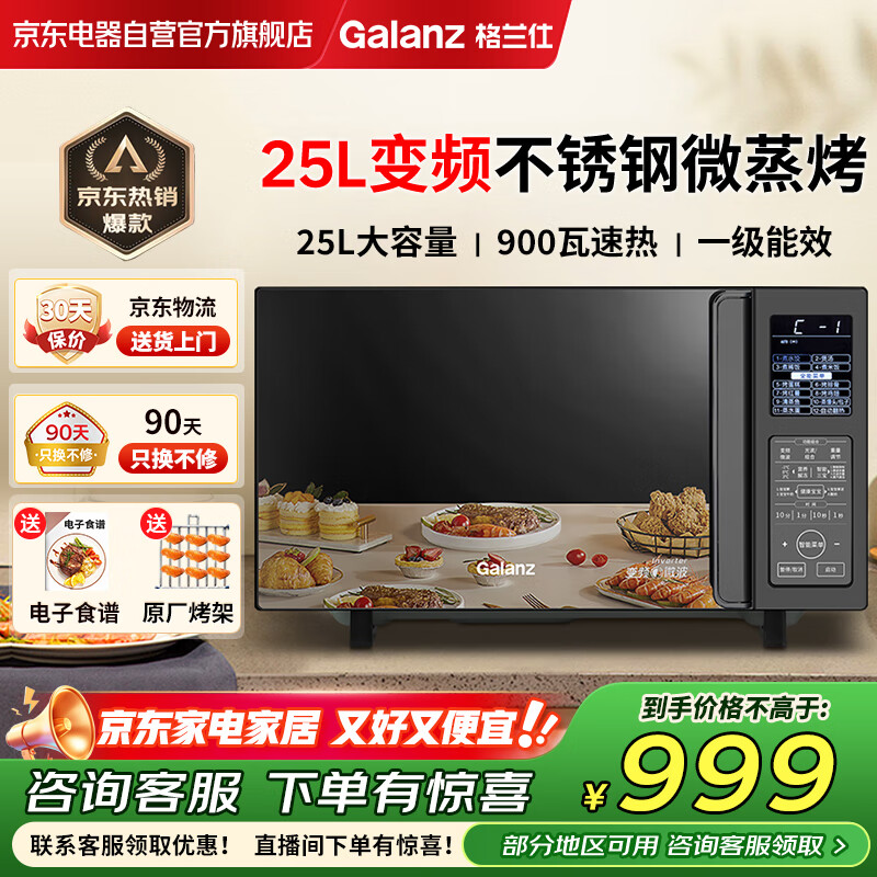 ������ ��Ƶ΢��¯����һ��� G90F25CSLV-C3(G0) 25L��900W