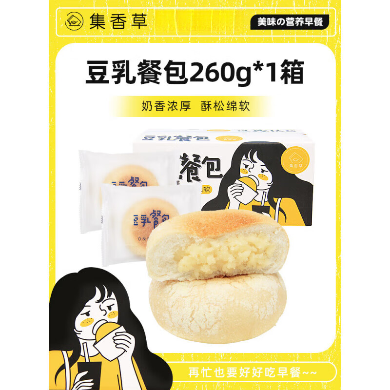 集香草豆乳餐包夹馅吐司面包30天短保早餐办公室充饥糕点休闲零食 集香草豆乳餐包260g*1箱