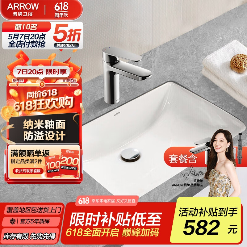 箭牌（ARROW） 嵌入式陶瓷台下盆洗手洗脸盆卫生间台盆圆形方形家用小户型单盆 【方形】台下盆+普通龙头套餐