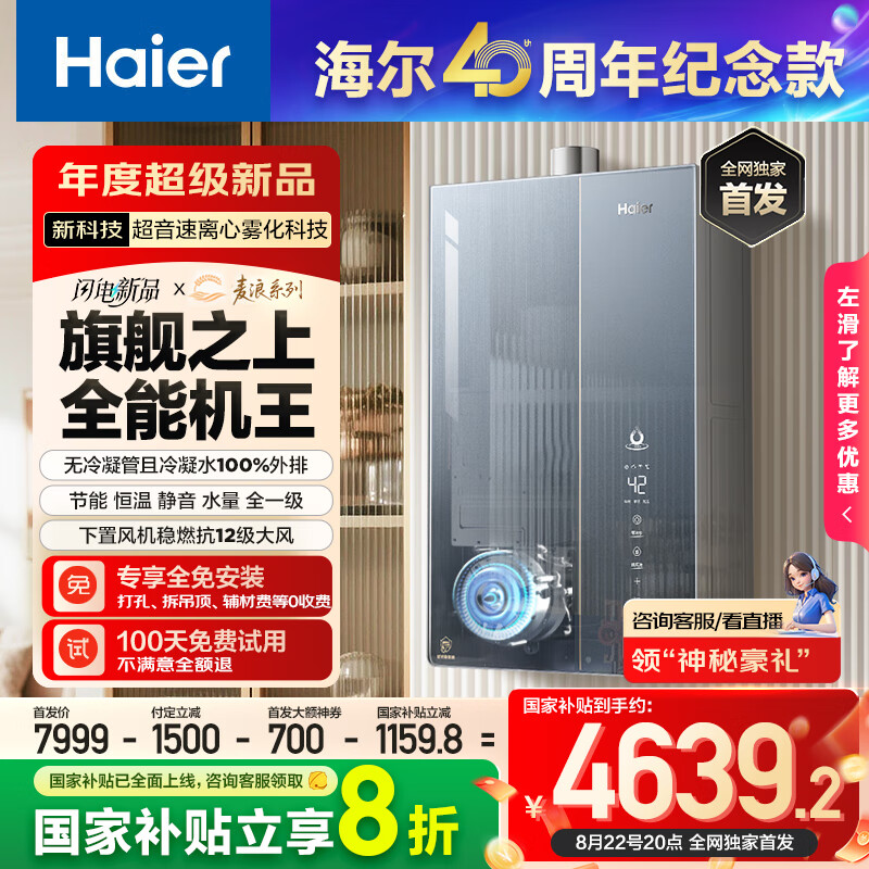 海尔16升燃气热水器国家补贴后仅需3899元