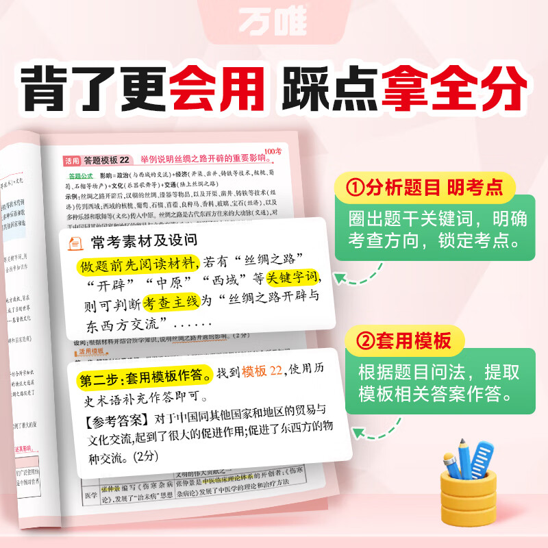 万唯中考初中小四门速用答题模板速记活用知识点必背全国通用七八九年级政治历史地理生物速记背记手册大全中考初二会考复习资料 【99%家长购买】小四门套装【道历+生地】