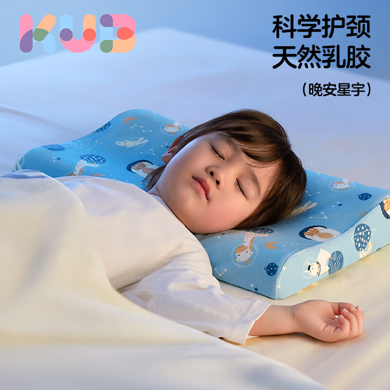 可优比（KUB）儿童乳胶枕94%泰国天然乳胶婴儿午睡枕蜂窝透气四季通用-晚安星宇