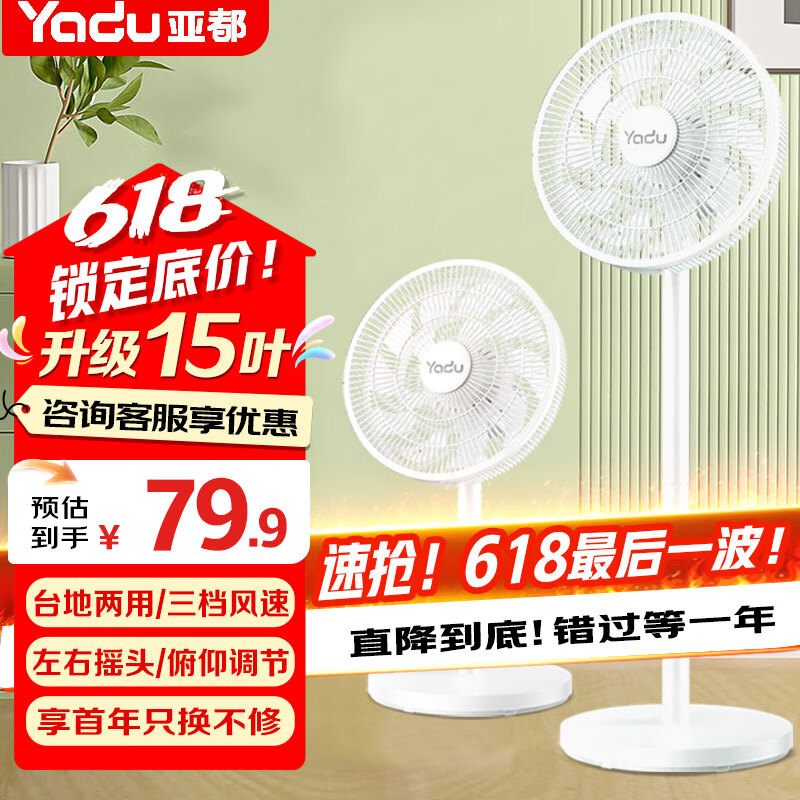 亚都（YADU）电风扇落地扇家用静音台地两用风扇底噪办公室宿舍台扇立式电扇空气循环扇 升级中号（机械款）
