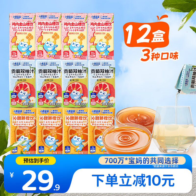 小鹿藍藍兒童果汁混合口味125ml12盒100%原果汁兒童飲料0色素便攜飲品