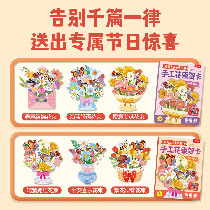 【手工礼物】莉莉兰手工花束贺卡3-6岁儿童手工diy立体花束儿童专注力手工作品教师节礼物纸艺花束,赠礼文艺花束亲子手工 【6束花】手工花束贺卡-赠手提袋