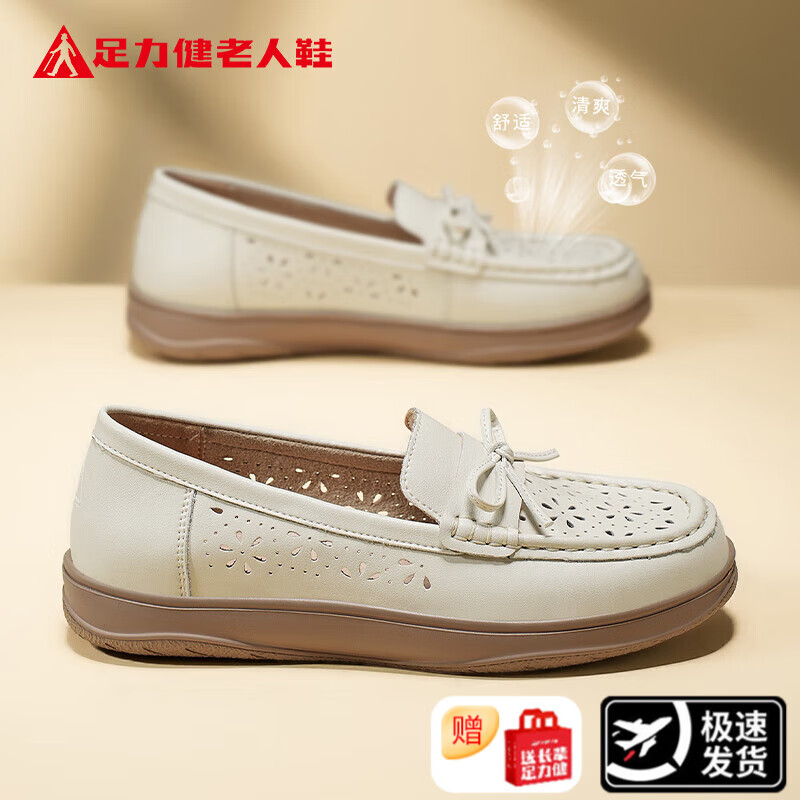 足力健樂福鞋女正品中年媽媽皮鞋夏季透氣單鞋軟底輕便涼鞋 米白 【店長推薦】 37 【此款為皮鞋碼=運動鞋碼38】