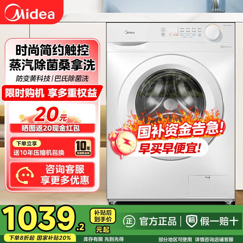 美的滚筒洗衣机全自动 10公斤家用大用量薄机身560mm巴氏除菌洗高温筒自洁防变黄蒸汽除 MG100V11FPRO