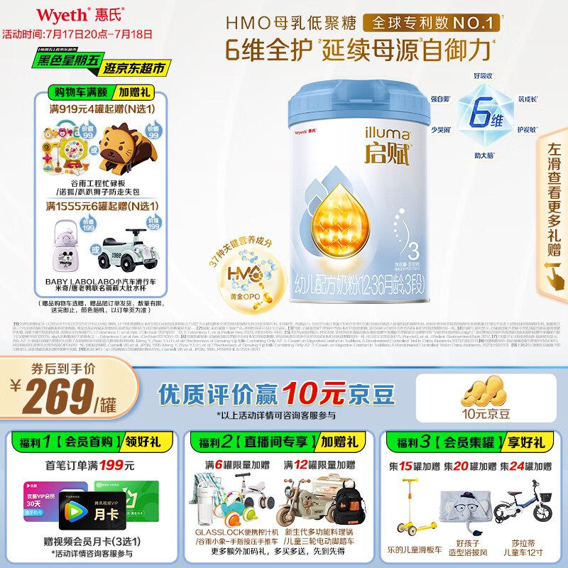 惠氏(Wyeth)启赋蓝钻HMO幼儿配方奶粉3段(12-36月)810g