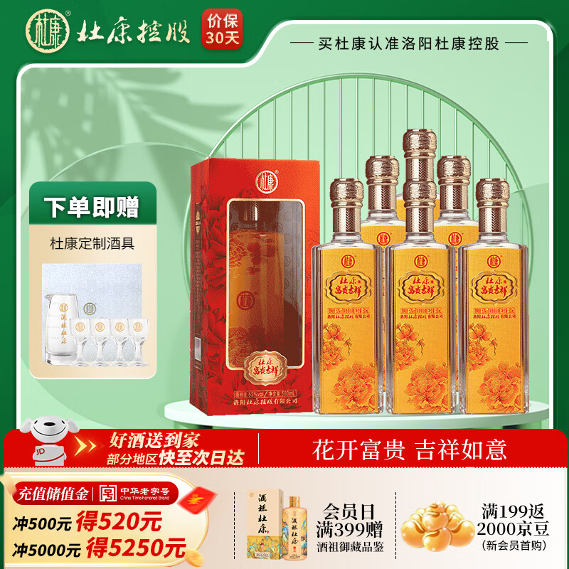 杜康富贵吉祥纯粮酒52度浓香型白酒粮食酒送礼婚宴 52度 500mL 6瓶 整箱装