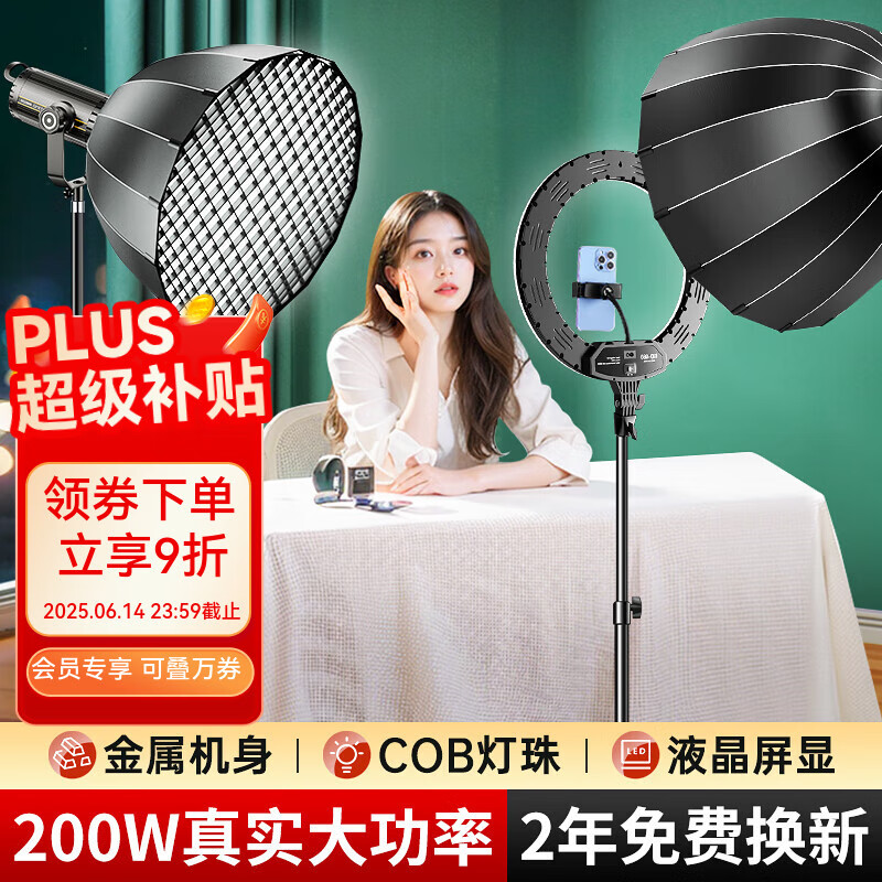 纪曼图直播补光灯200W室内影棚拍照专业COB摄影灯主播用直播间球形深口格栅抛物线柔光箱视频拍摄太阳灯