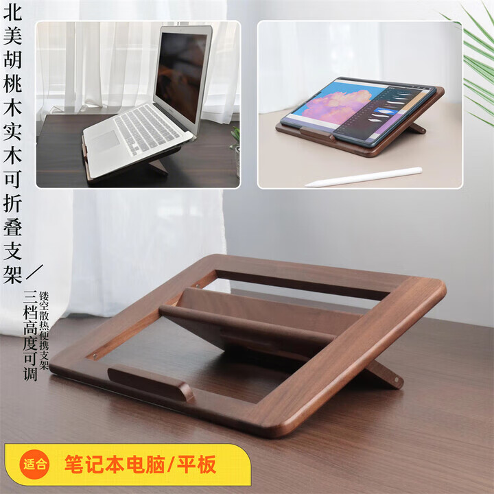 GNOVEL平板支架笔记本电脑支架办公轻奢全实木便携底座适用苹果华为小米【三档增高/镂空散热/折叠便携】