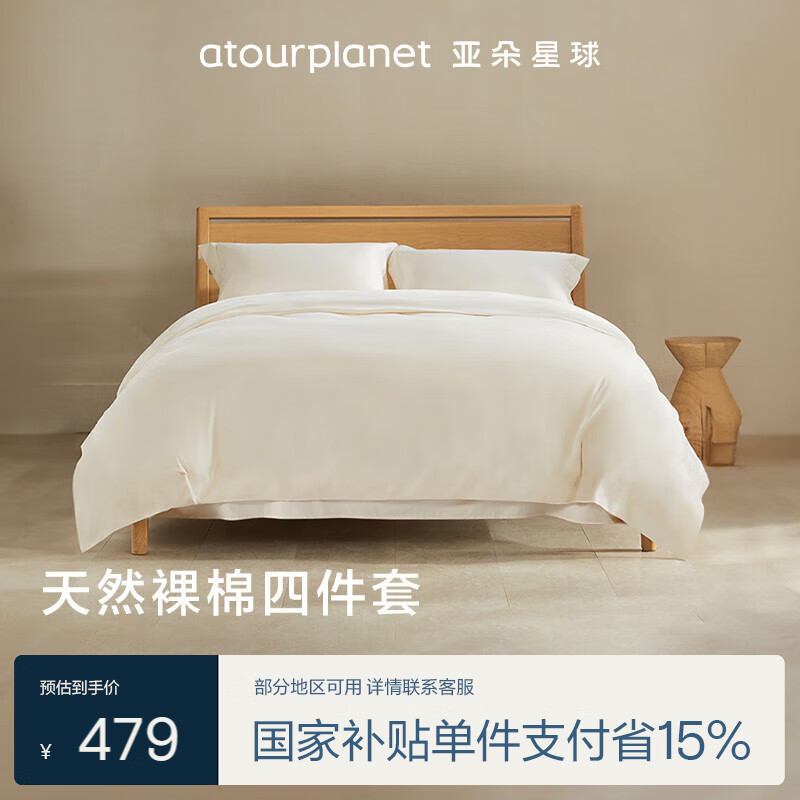 亚朵星球 亚朵酒店四件套60支床上用品纯棉被套床单款全棉被罩纯色1.8米床
