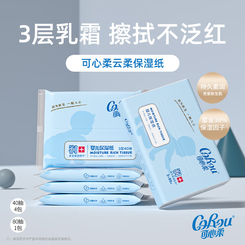 可心柔（COROU）V9婴儿纸巾3层80抽乳霜纸保湿纸巾面巾纸抽纸 【体验装】 3层 40抽*4包 *80抽1包
