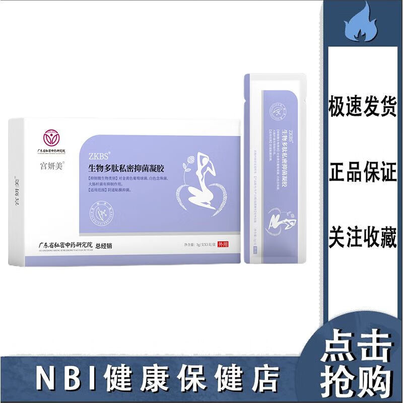 宫妍美阴道粘膜抑菌3g*5支/盒私处护理凝胶生物多肽私密抑菌凝胶 一盒装