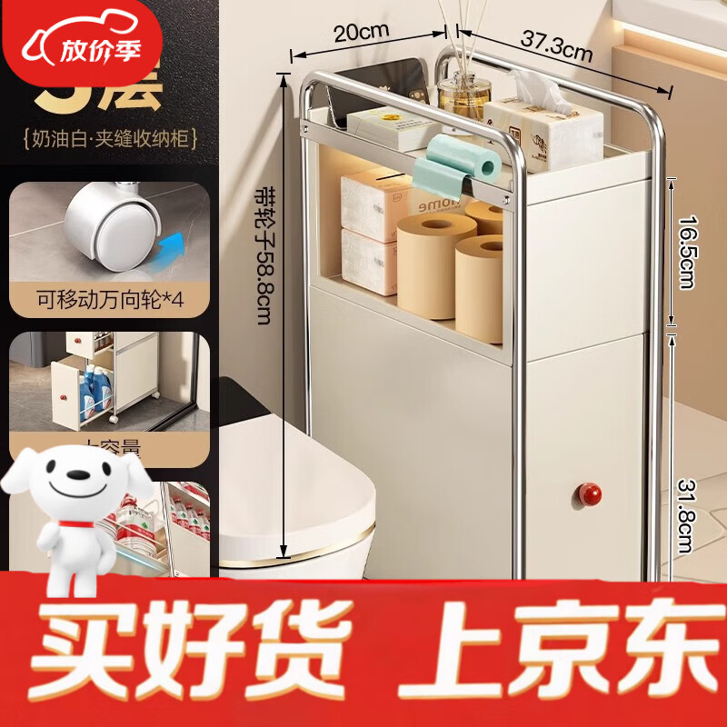 天地魚(yú)浴室多巴胺夾縫收納柜衛生間置物架洗手間夾縫柜廁所儲物柜 奶白三層-夾縫收納柜【免安裝/帶萬(wàn)向輪】