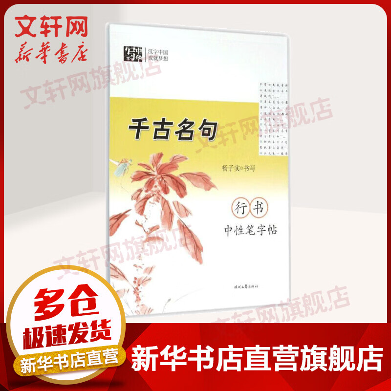 千古名句行书中性笔字帖