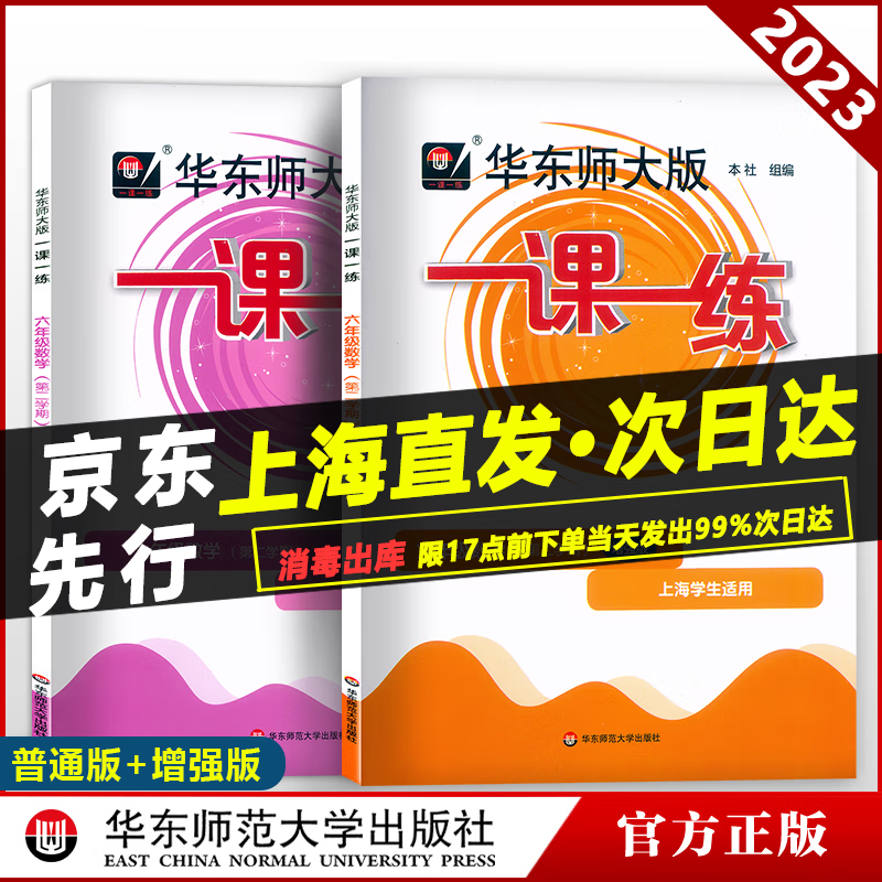 2023华东师大版一课一练数学增强版六年级下册6年级第二学期华师大一课一练六年级数学下册同步课后训练