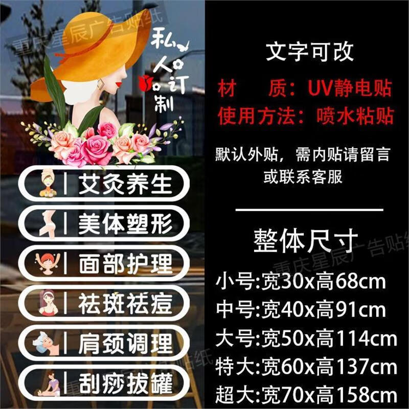 藥店診所玻璃門貼  美容院玻璃門貼紙可定制項目美甲美睫養(yǎng)生會所 JP57-A款-透明靜電貼 超小號