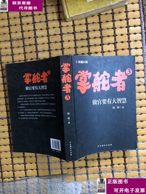 瑞根《掌舵者》