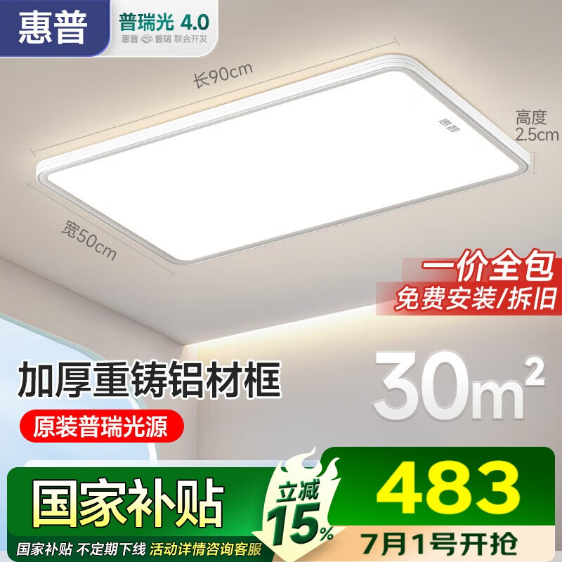 惠普全光谱护眼LED客厅灯卧室餐厅智能APP中山全屋吸顶灯具套餐包安装