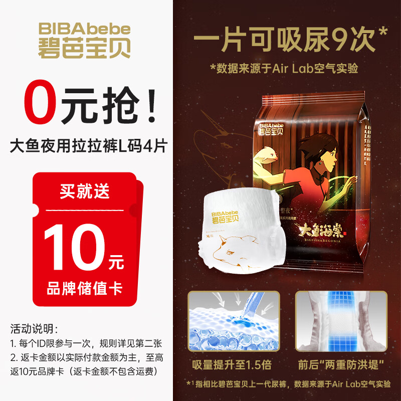 碧芭宝贝大鱼海棠夜用拉拉裤试用装L码4片裤型尿不湿一整夜大吸量