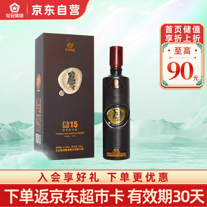 花冠集团冠群芳  41.9度 储15 浓香型白酒 500ml 单瓶装 送礼