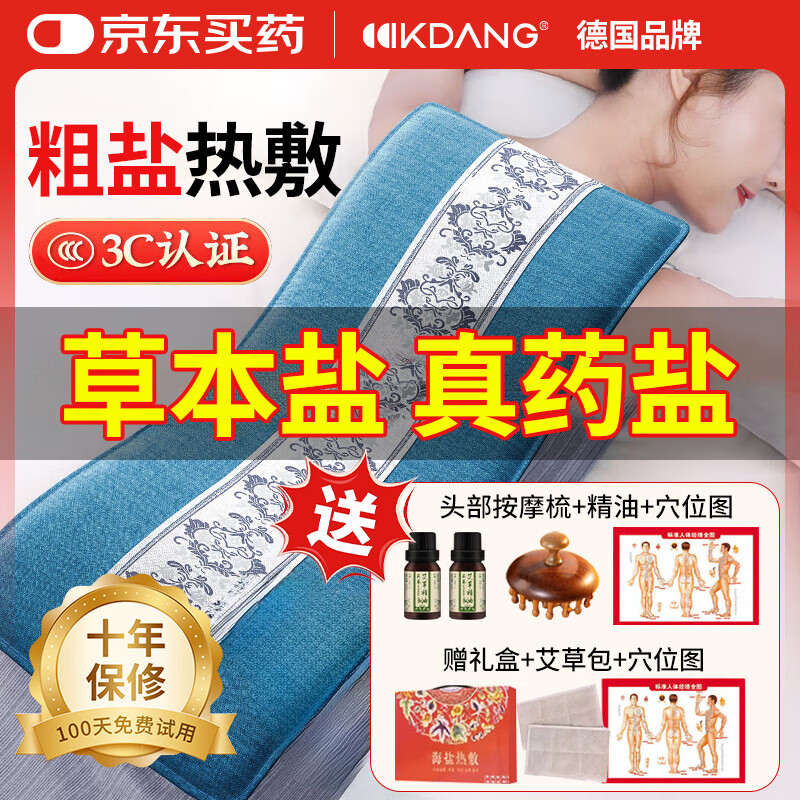 KDANG【今买明到】海盐袋热敷包电加热理疗盐袋粗盐袋子艾草灸热敷 RFB 【升级款礼盒装】四季通用-加大加厚款