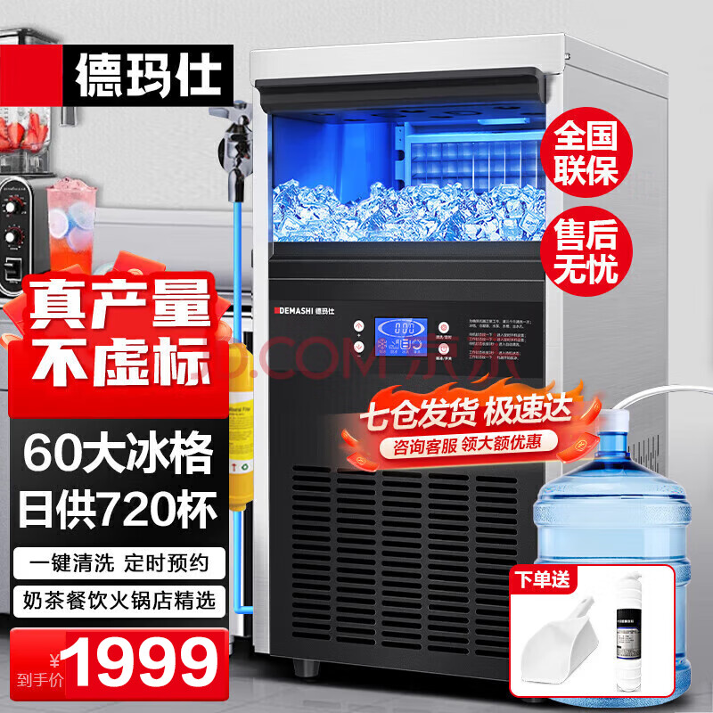 德玛仕（DEMASHI）商用制冰机 方块机全自动大型奶茶店小型大容量 办公室餐饮火锅店快速造冰制冰机 【60大冰格】桶装水/自来水QS-100