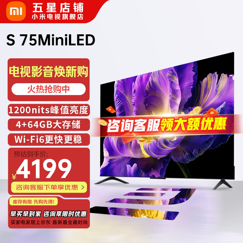 小米电视 75英寸 S Pro 2025款 Mini LED  4GB+64GB大储存 金属全面屏 智能平板电视机 75英寸 S75 Mini LED