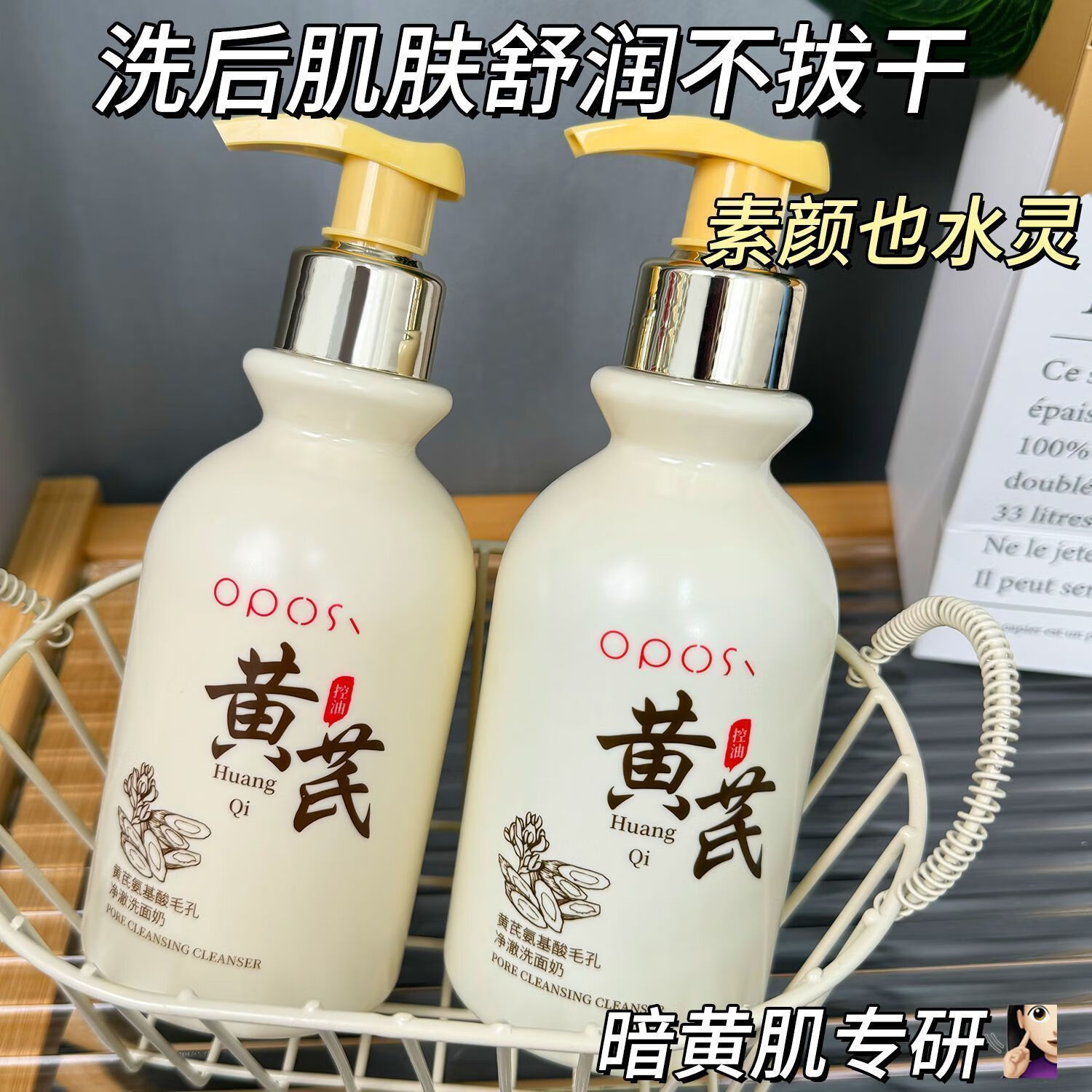 OPOSI【老国货】黄芪氨基酸洗面奶抗皱氧化深层清洁去黄提亮控油洁面乳 官方【国货】黄芪洁面乳*1瓶