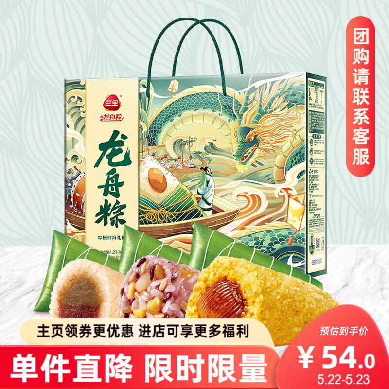 三全粽横四海礼粽1200g 端午粽子礼盒礼品团购送礼