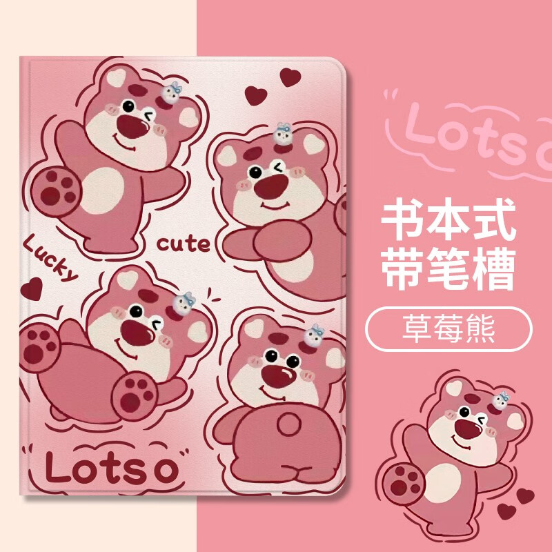 之宋草莓小熊适用华为matepad11保护壳2023新款书本式MatePad11柔光版 书本式-带笔槽R2150草莓熊 华为MatePad11(2023款)