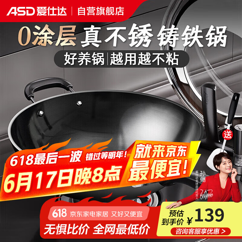 爱仕达（ASD）炒锅铸铁锅不锈无涂层平底炒菜锅燃气电磁炉通用32cmWG8332QB