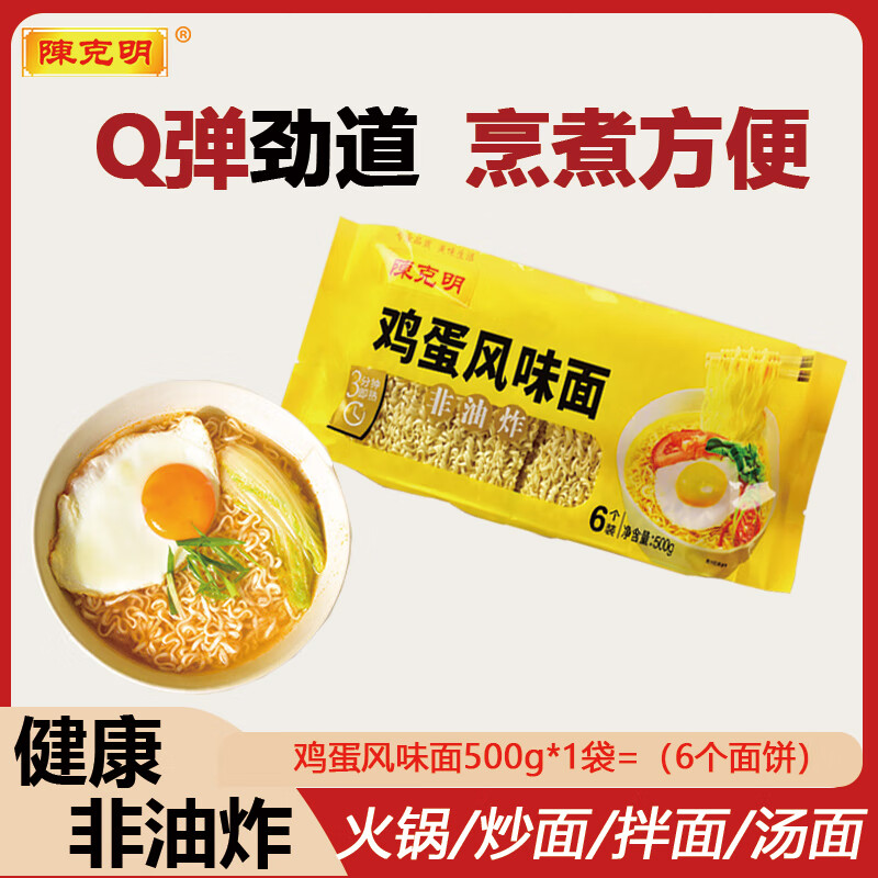 陈克明面条非油炸方便面面饼火锅波纹面炒面麻辣烫泡面速食鸡蛋面500g 【6块饼】鸡蛋波纹面500g*1包