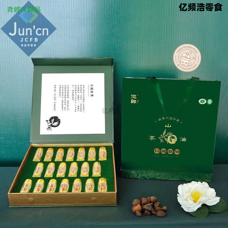 沈郎鄉雙口服一級山茶油頭道初榨飲酒前食用8ml*20禮盒 口服山茶