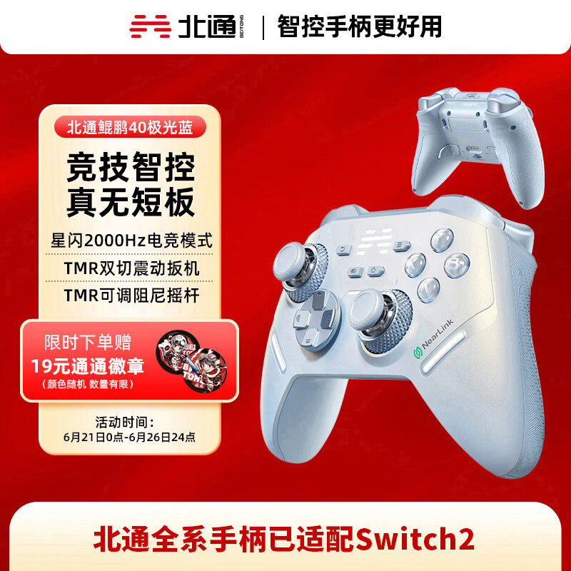 北通鲲鹏40星闪无线游戏手柄xbox手机switch2电脑PC电视steam震动NS光轴按键原神双影奇境 极光蓝