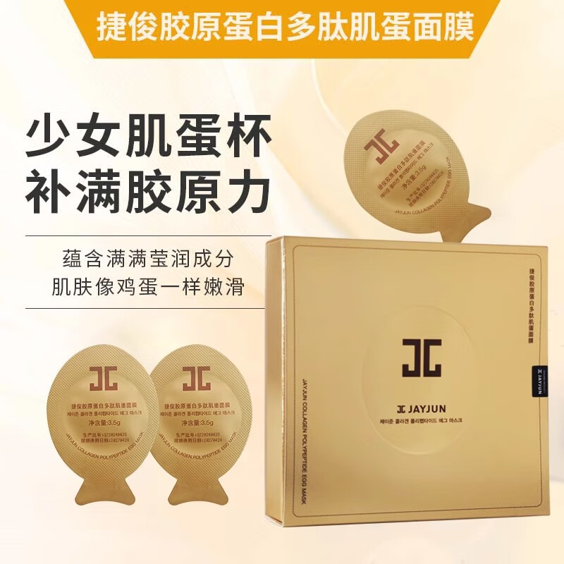 捷?。↗AYJUN）櫻花水光睡眠面膜熬夜保濕涂抹面膜補(bǔ)水果凍免洗泥膜 膠原蛋白多肽肌蛋面膜7個(gè)/盒